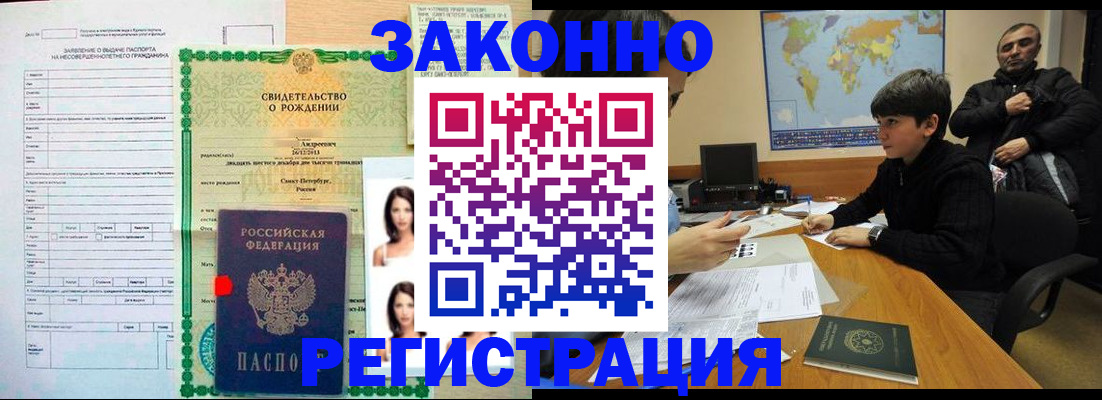 прописка ребенка в Заинске