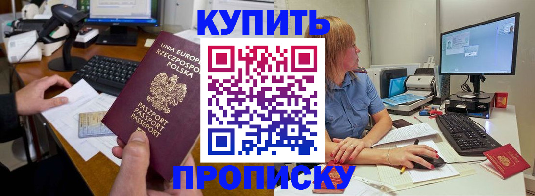 прописка штамп в Заинске