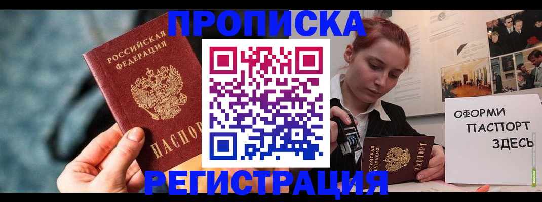 прописка от собственника в Заинске