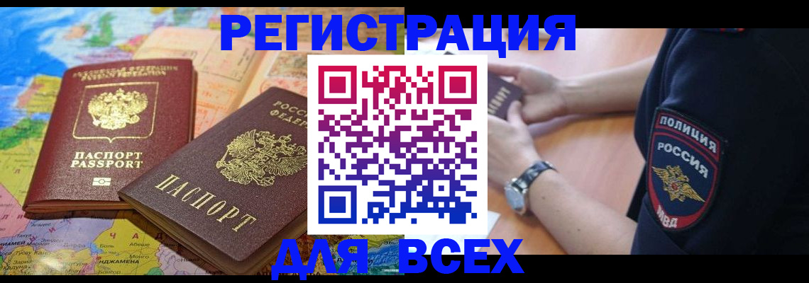 временная прописка в Заинске