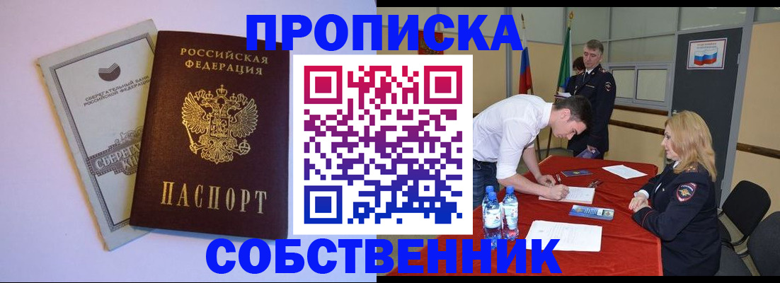 прописка для школы в Заинске