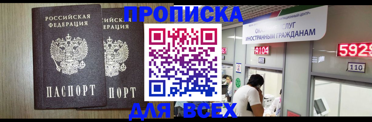 временная регистрация в квартире в Заинске