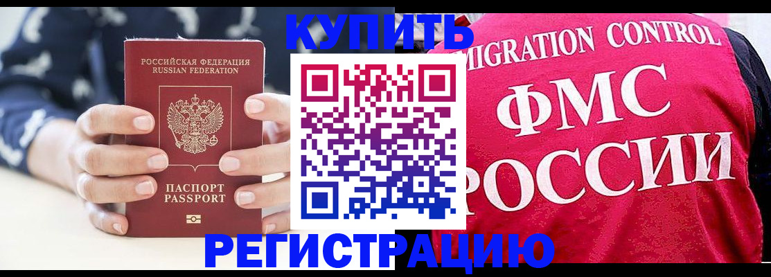 временная регистрация законно в Заинске
